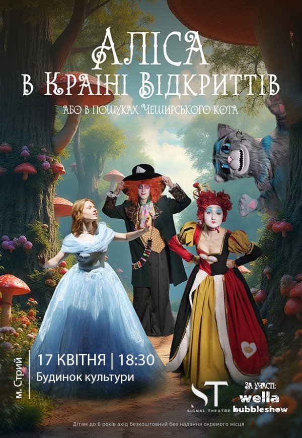 Вистава "Аліса в країні відкриттів"